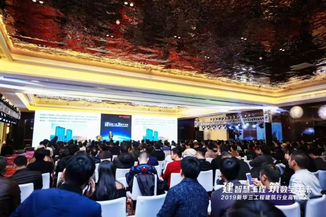 華三工程建築行業數字化轉型高峰論壇：