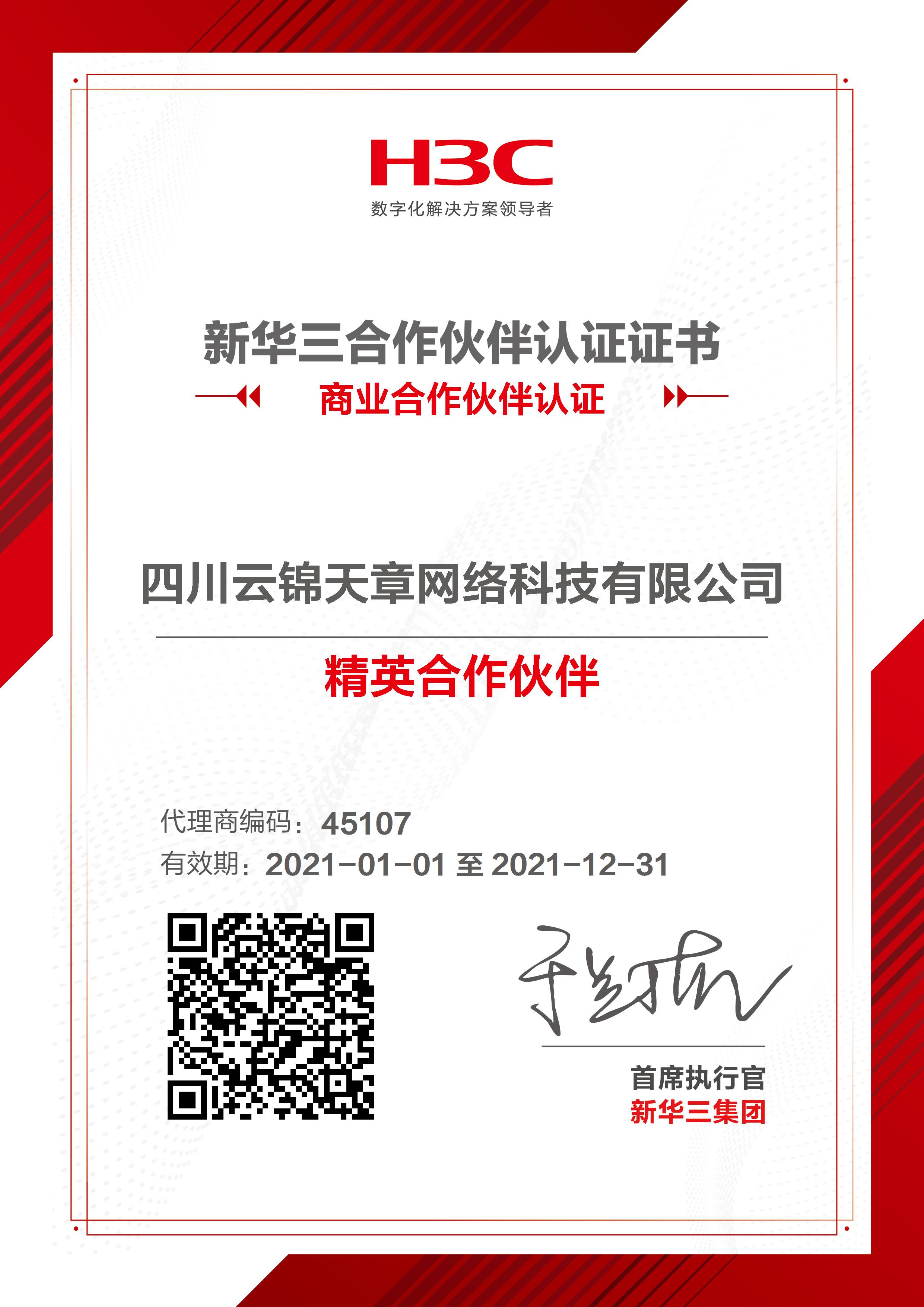精英合作夥伴