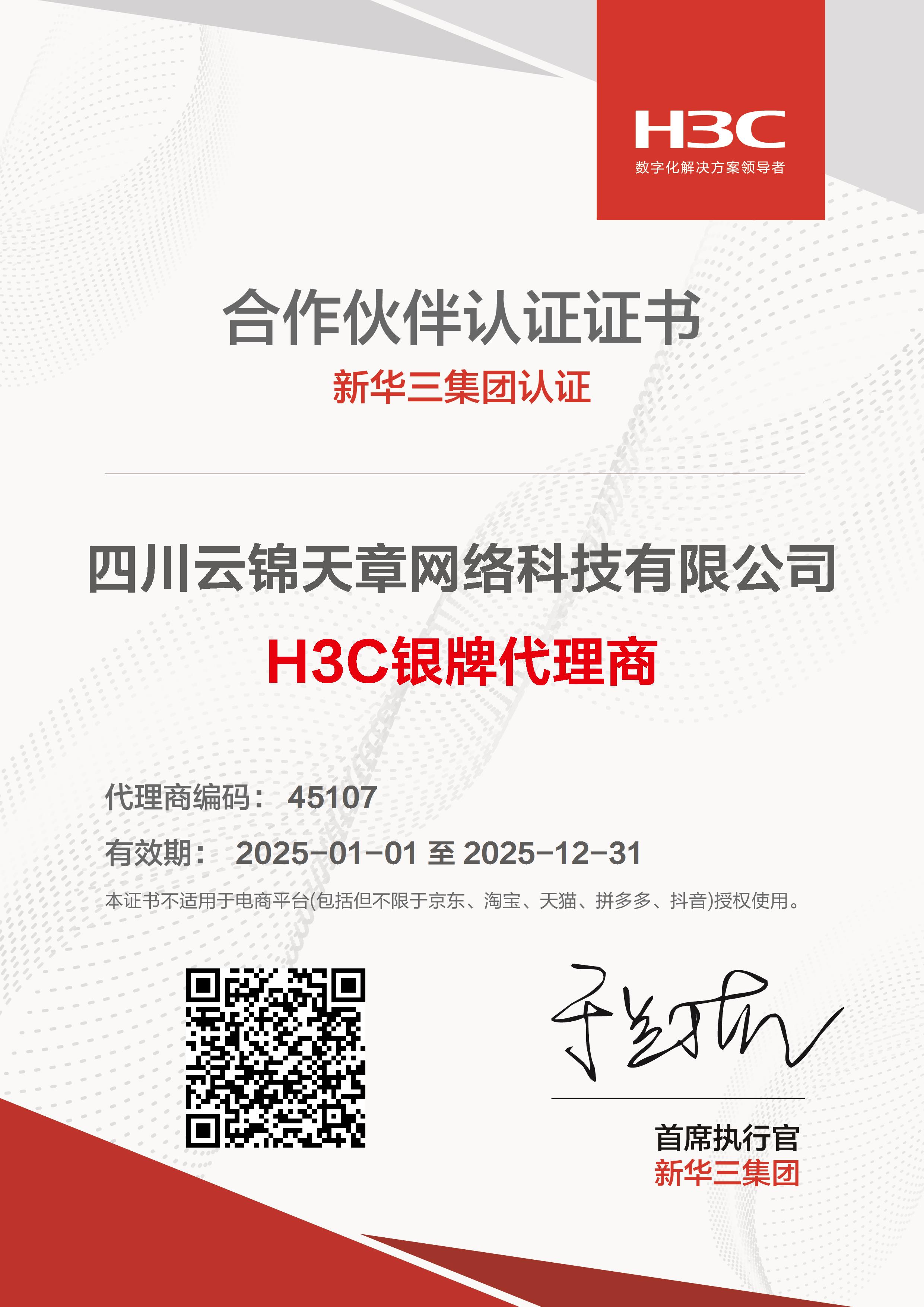 華三銀牌代理